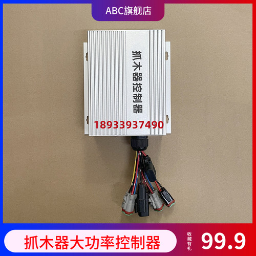 挖机改装旋转电控抓木器夹木夹石头机鹰嘴液压剪卷扬机控制器配件