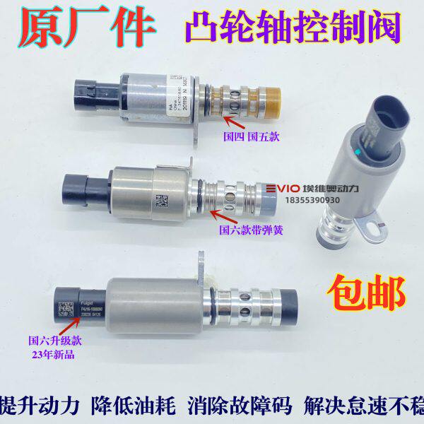 适用吉利博瑞博越帝豪远景金刚自由舰VVT凸轮轴机油电磁阀控制阀