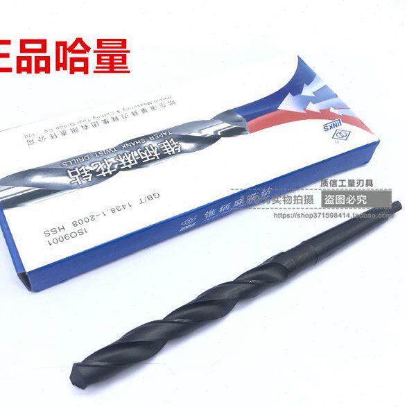 正宗哈量锥柄麻花钻/哈量锥钻/锥钻莫氏斜柄钻44/45/46/47/48/49m