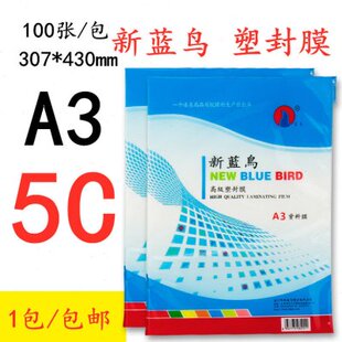 照片塑封膜过塑膜过胶膜相片膜100张 50mic 新蓝鸟A3
