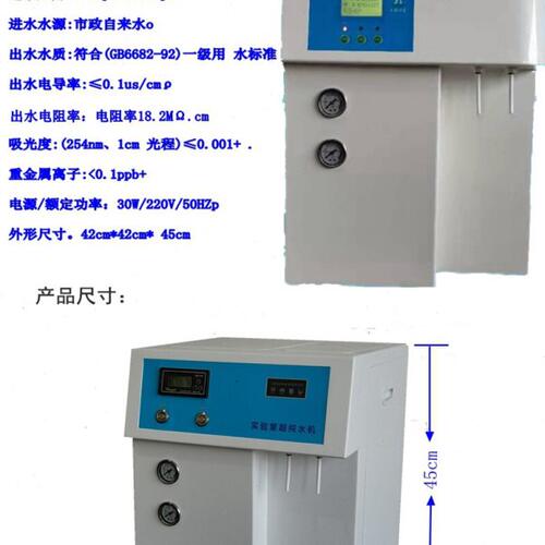 定制大学实验室去离子设备反渗透生化仪探测检验科超纯水机中性机