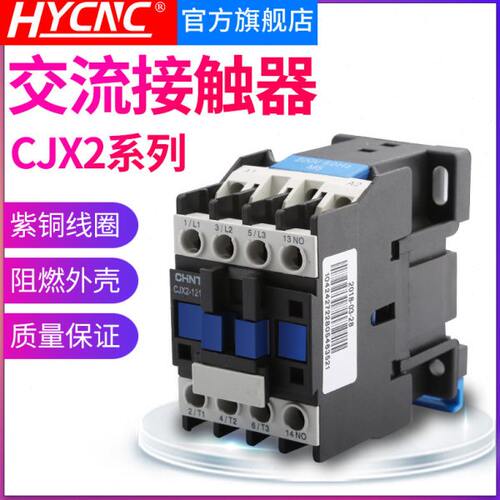 通用型交流接触器CJX2系列单相220V/380V常开铜圈12A 18A 25A 32A