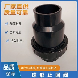 UPVC球形止回阀 DN15/20/25/32/40化工管止逆阀 工业级塑料单向阀