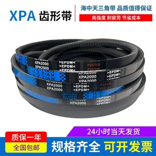 XPA2150 XPA2132 XPA2160 XPA2120 海中天橡胶三角带齿形传动皮带