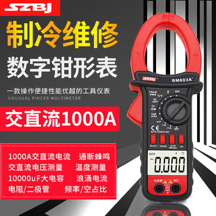 滨江BM802A真有效值数字钳形万用表 可测电容温度1000A电流表803A