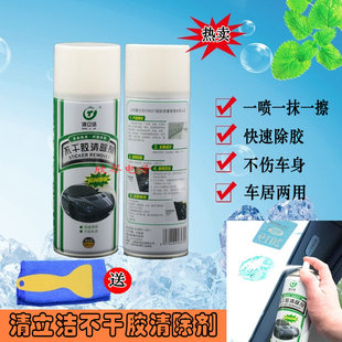 清立洁除胶汽车玻璃家用去胶水去粘黏胶小广告不干胶清除剂