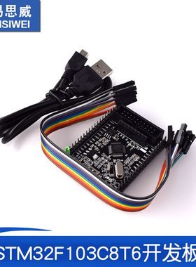 STM32F103C8T6开发板 STM32最小系统核心板