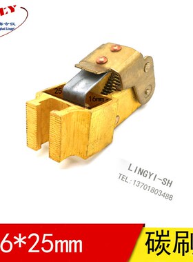 全铜上海南洋电机Z4碳刷架16*25 刷架Z4-180直流电机碳刷架16X25