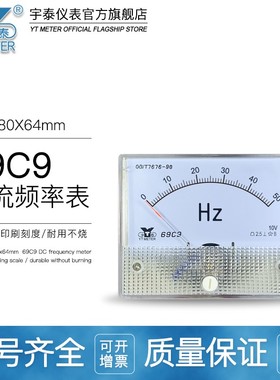 69C9 10v直流频率表50hz60hz100hz400hz赫兹表100%开度表5v 65*80
