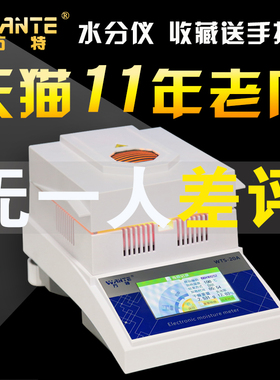 自动快速水分测定仪卤素谷物玉米粮食木材含水高精度测试测量仪器