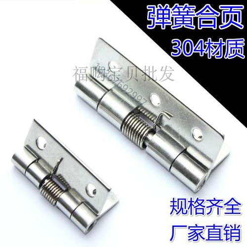 1寸1.5寸2寸2.5寸不锈钢304弹簧合页铰链自动关门回位木箱小活页