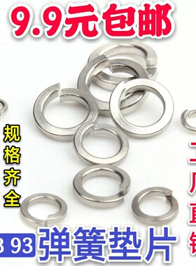 201不锈钢弹垫 弹簧垫片华司垫圈锁子甲 M2M3M5M6M8M10M12M14~M36