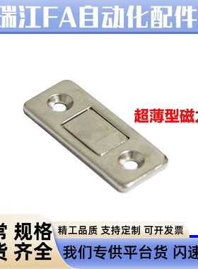 HFU61-39超薄型磁力扣MGCM1/2金属门吸磁吸门碰锁磁力扣