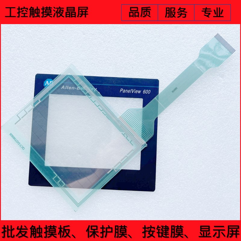 全新PanelView 600 2711-T6C1L1/C2L1/C3L1/C5L1 触摸板 保护膜