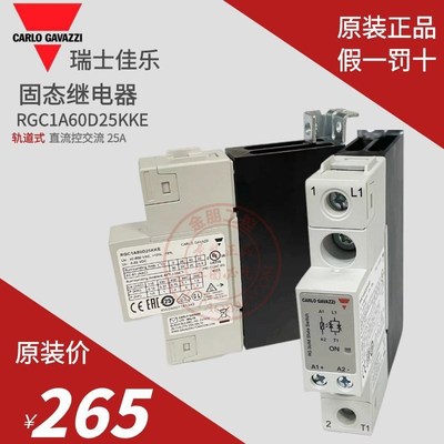 原装瑞士佳乐单相导轨式固态继电器RGC1A60D25KKE 15KKE