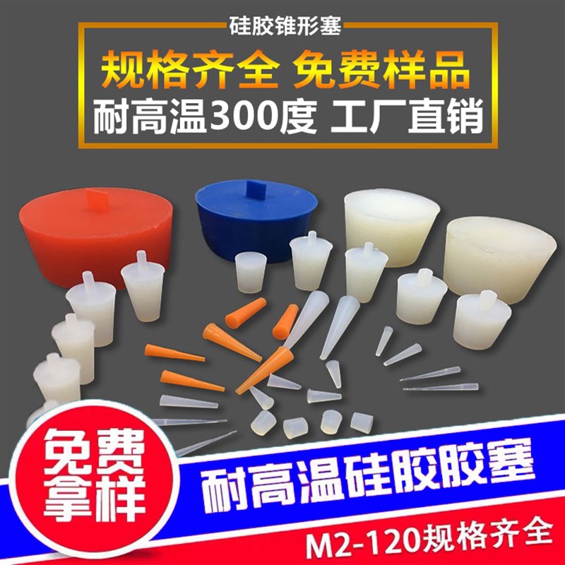 硅胶塞子堵孔塞耐高温锥形堵头密封橡胶圆形遮蔽螺纹M9M10M11M7mm