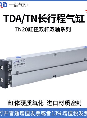 TDA双杆气缸TN20X350/400/450/500/550/600/650/700/800/900/1000