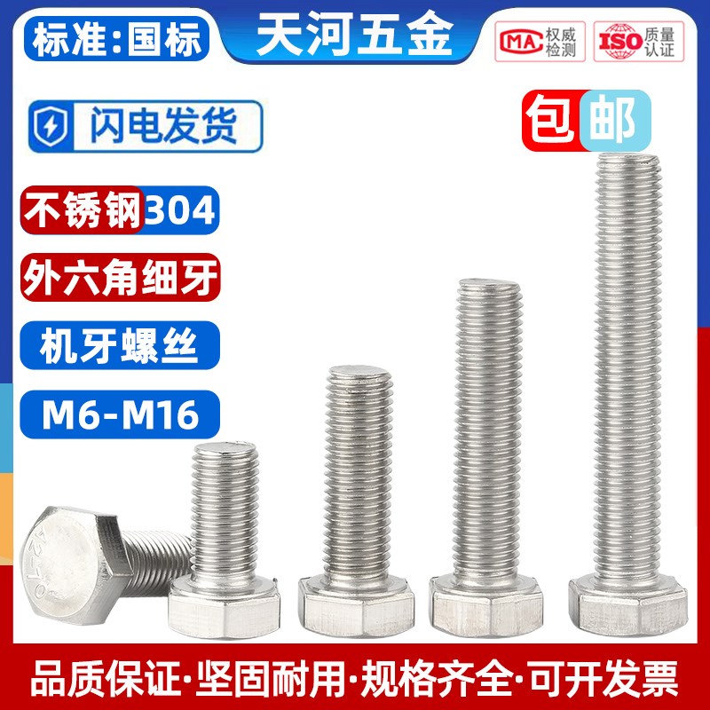 304不锈钢细牙外六角螺丝细丝细扣幼牙幼齿螺栓M6M8M10M12M14M16