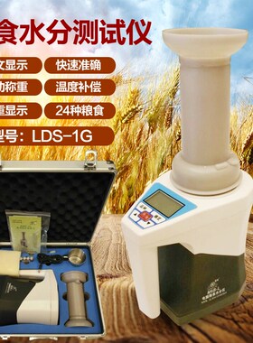 皇林M6B-L粮食水分测量仪电脑谷物水分测量仪快速测水仪测湿仪