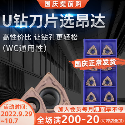 昂达数控U钻刀片快速暴力钻通用数控刀粒WCMX050308/040208刀片