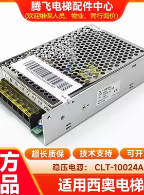 杭州西奥电梯开关电源 CLT-15027S1 CLT-10024A1 CLT-35027B1