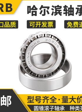 HRB哈尔滨高速圆锥滚子轴承352219 352220 352221 352222 P4 P5