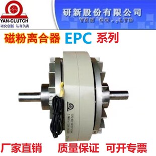 025 015 050 100 200 台湾研新YAN磁粉离合器制动器EPC 150 006
