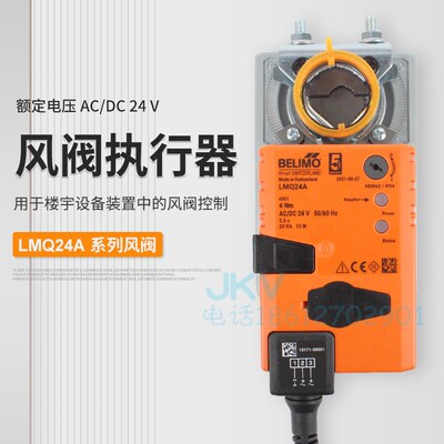 搏力谋belimo电动风阀执行器LMQ24A替代lmqu24快速驱动器2.5秒