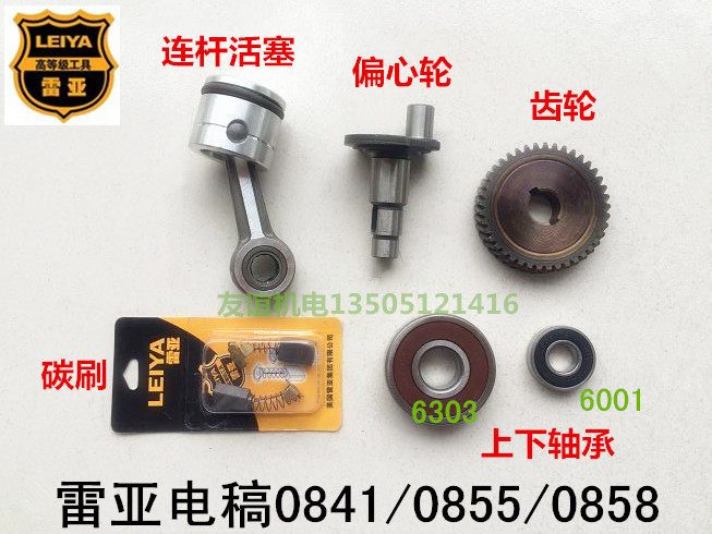 雷亚坦克创造0841/0855/0858-1电镐连杆活塞偏心轴轮齿轮碳刷轴承,标准件/零部件/工业耗材,输送带/传送带,淘宝优惠券,粉丝福利购,淘宝优惠卷