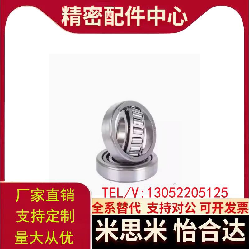 替圆锥滚子轴承 BBW30304/30305/30306/30308/30309/30310/32005X