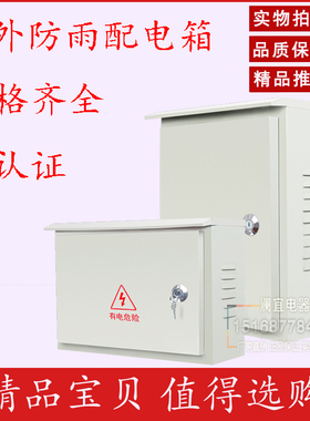 户外室外防雨箱电表箱配电箱明装小家用工厂用定做电箱盒工程用