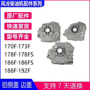 边盖 曲轴箱侧盖 风冷柴油机微耕机水泵配件 170173F178F186F188F