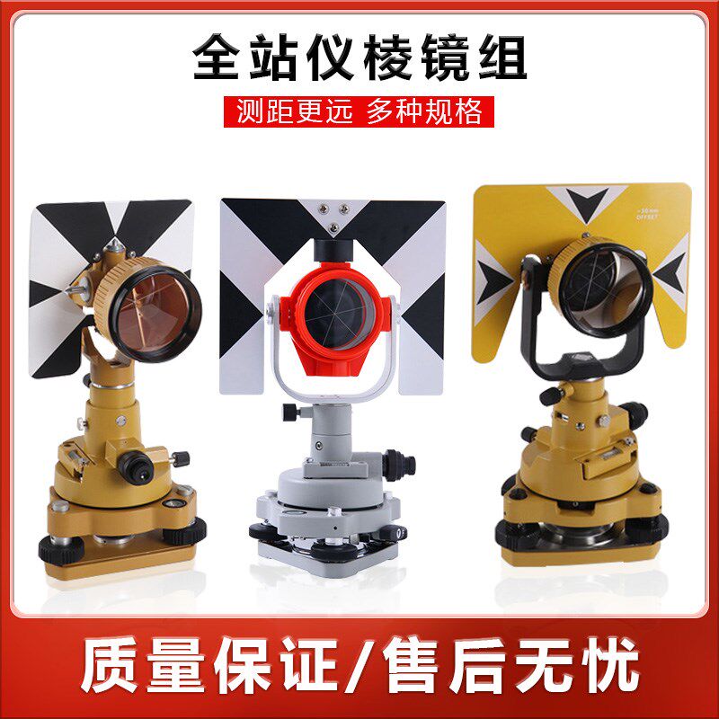 南方徕卡拓普康全站仪棱镜组基座对中器组合高精度测量测绘GPH1