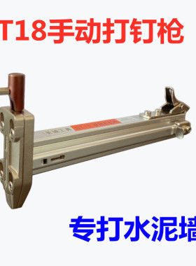 ST18手动打钉枪ST38射钉枪线槽钢排钉枪半自动打钉器打水泥墙ST25
