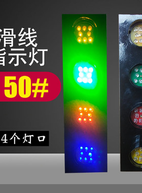 LED滑触线指示灯行车电源指示灯 380V红黄绿蓝 信号灯起重机4个灯