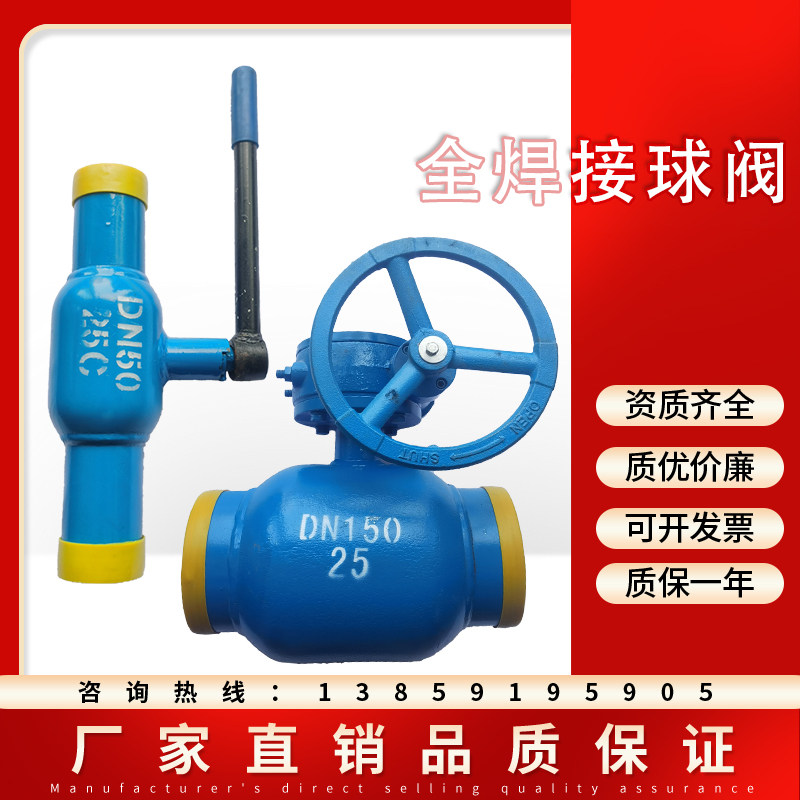 Q61F-25全焊接手柄球阀/Q361F-25C铸钢涡轮球阀DN40 50 65 80
