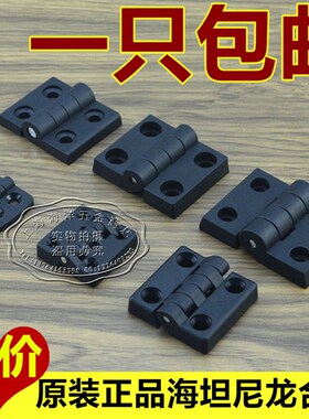 黑色塑料合页/电柜铰链/尼龙铰链/合页铰链/ 配电箱柜门合页