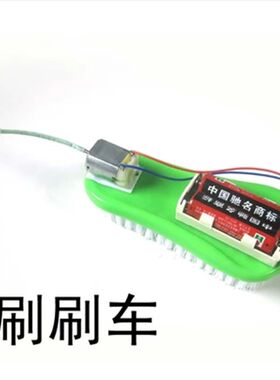 科技小制作少年宫科普培训器材 科学实验家庭亲子儿童玩具 刷刷车