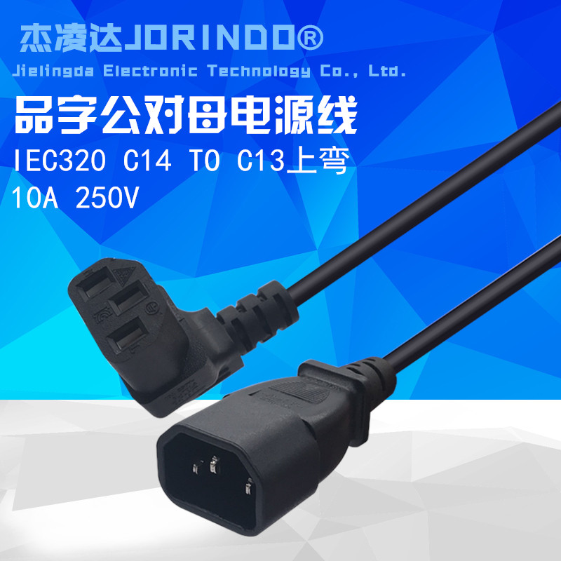 电源线延长线 品字公座转品字母座弯头 C14转C13 10CM长转换插头