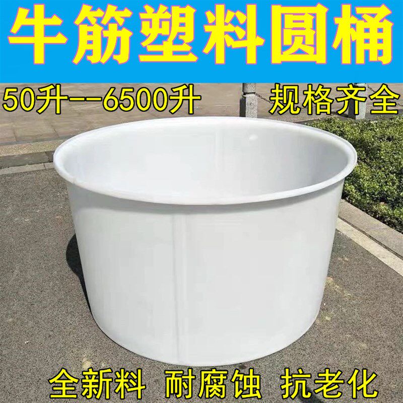 加厚全新牛筋塑料圆桶PE桶化工搅拌水产养殖养鱼酿酒腌菜大号吨桶