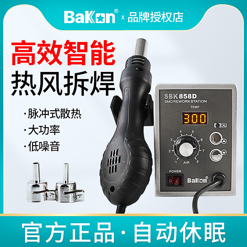 白光热风枪SBK858D热风拆焊台智能数显手机电脑维修700W大功率