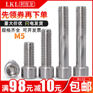 圆柱头镙丝 M5x 201不锈钢内六角螺丝 杯头锣丝 5mm