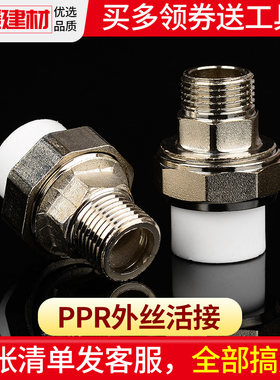 ppr水管配件活接头暖气水泵热熔铜 铁ppr外丝活接4分6分20 25 32