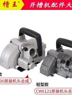 槽王开槽机原装配件机头总成6121.ZR3836.3928内外压板垫片前后盖
