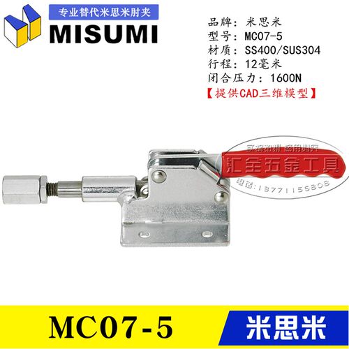 原装同款MISUMI横压型不锈钢快速夹具夹钳 替代米思米肘夹MC07-5