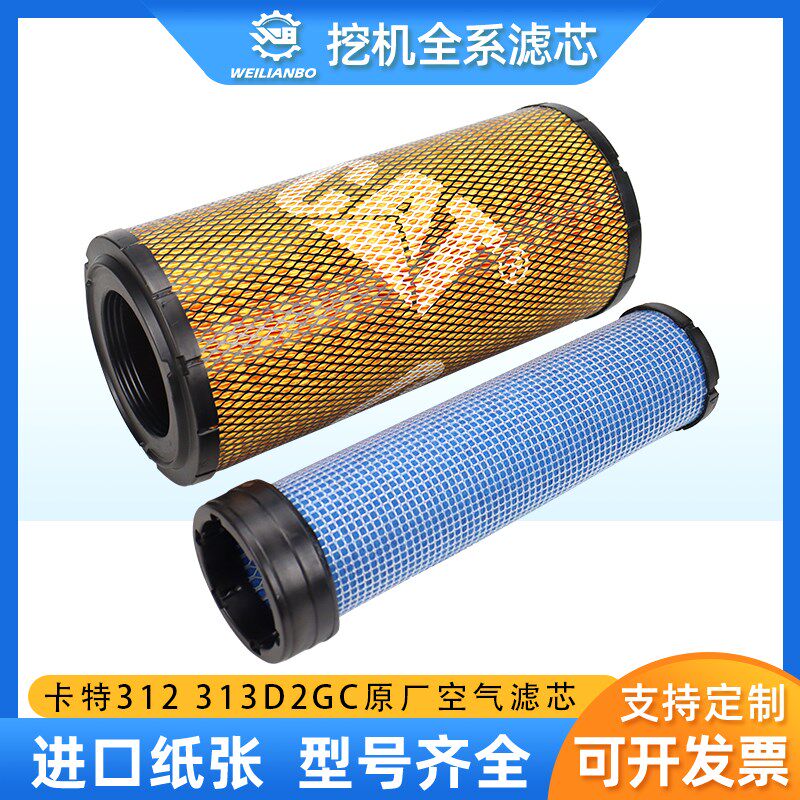 挖掘机卡特CAT312 313D2GC原厂空气滤芯131-8902 110-6331保养件