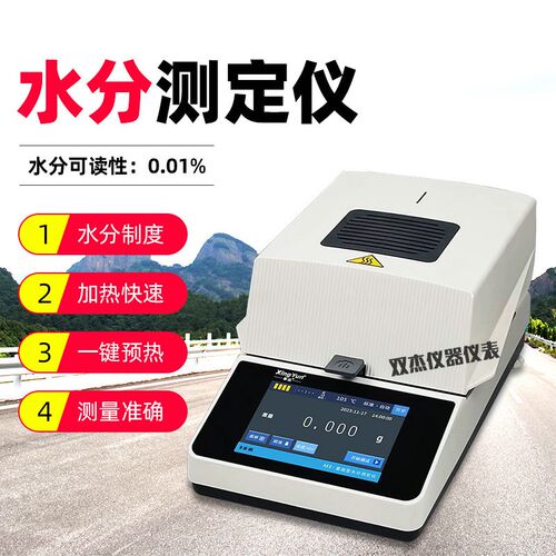 幸运XY-MW自动触屏卤素水分测定仪 茶叶木材粮食玉米含水率测试仪