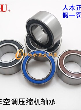 C&U人本汽车空调压缩机轴承30BD219V 内径30外径47厚度18mm
