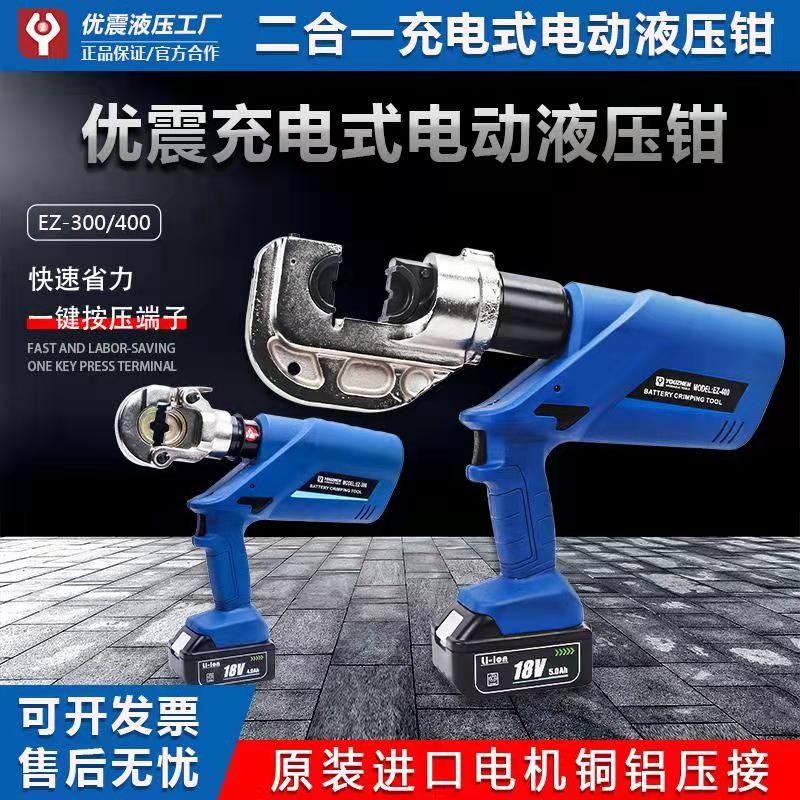 电动液压钳EZ-300/400充电式压线钳铜开口鼻子二合一电缆压接钳子