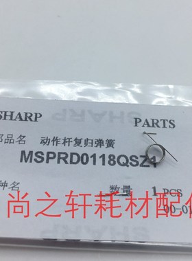 全新原装 夏普A1818  2718  2820  3818 3020 4821定影传感杆弹簧